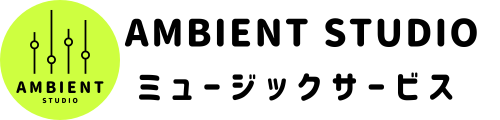 ANBIENT STUDIO   ミュージックサービス